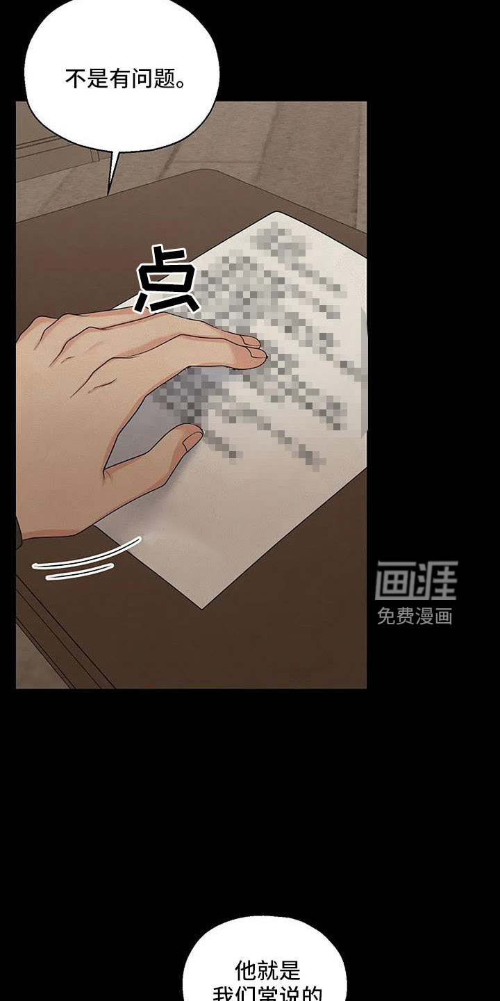 共犯假象第50话图