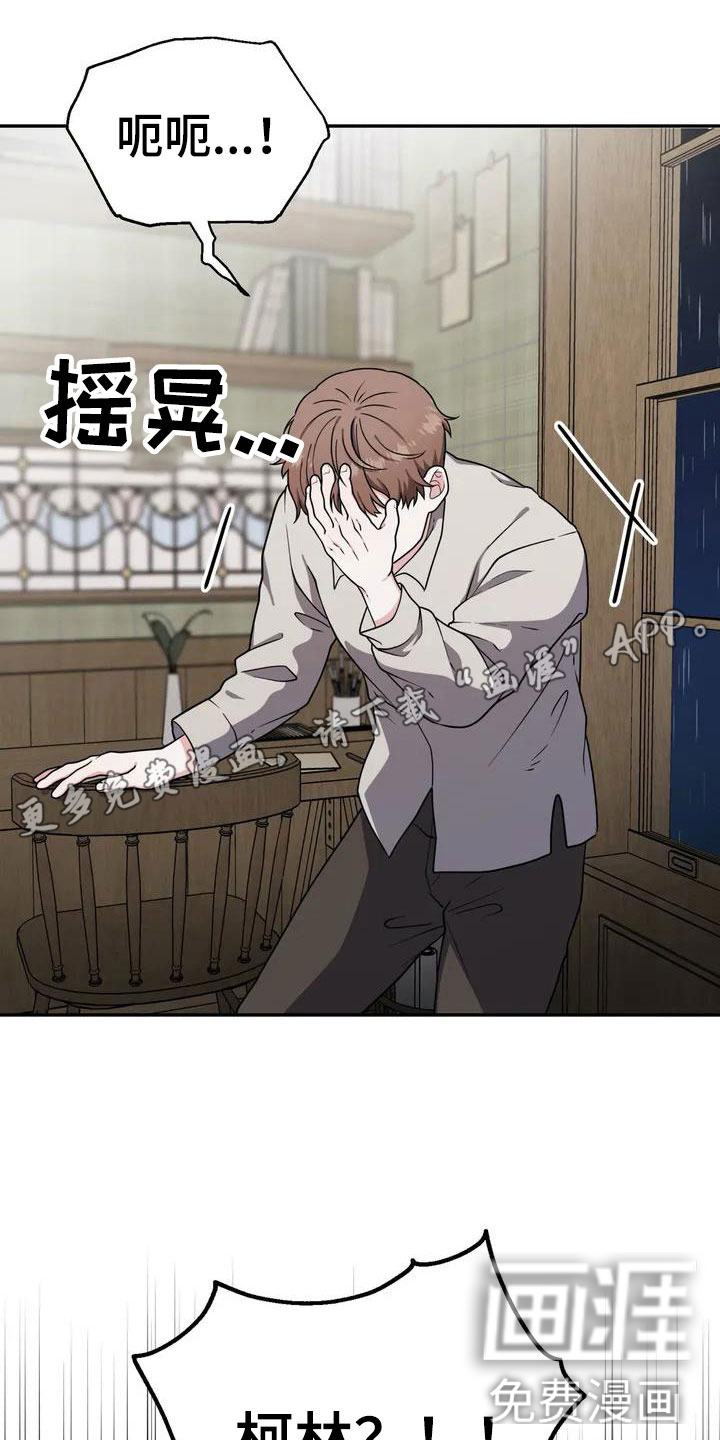 共犯假象第6话图