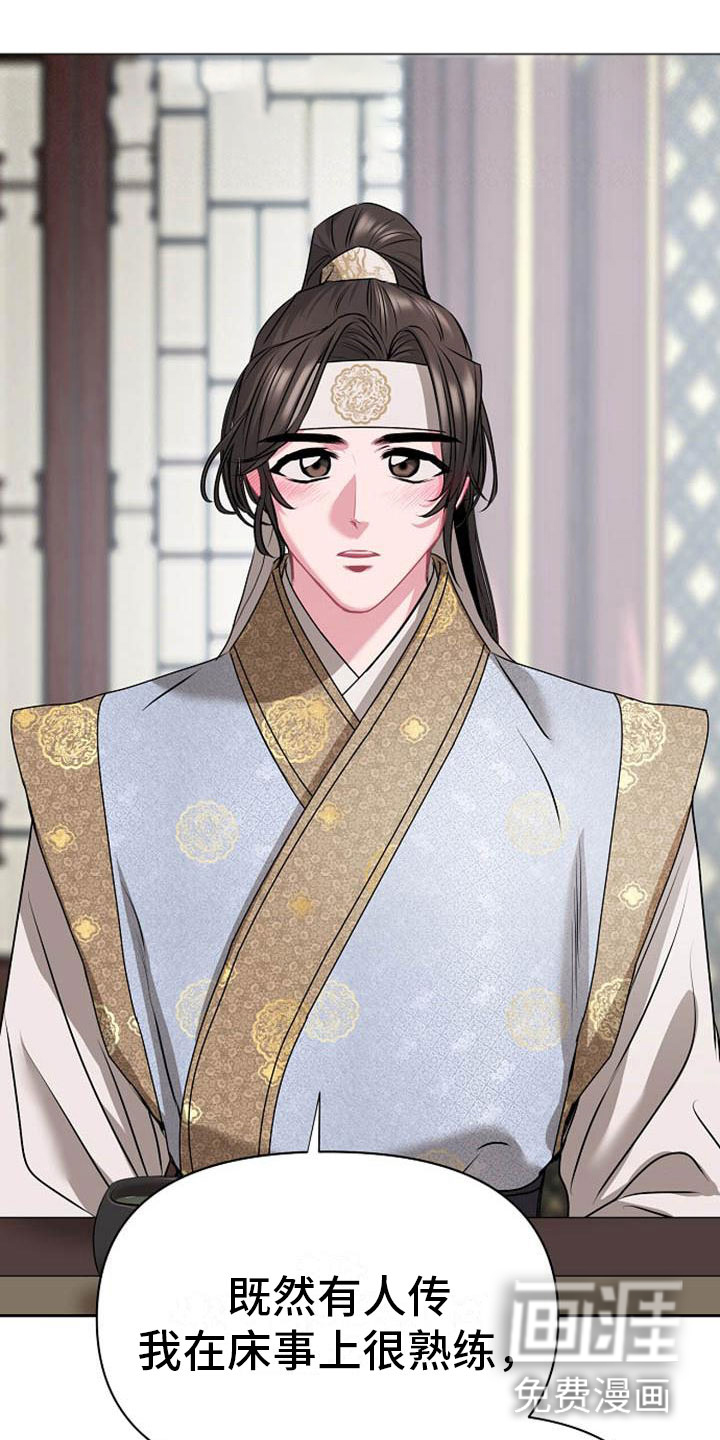 宫闱秘事第10话图