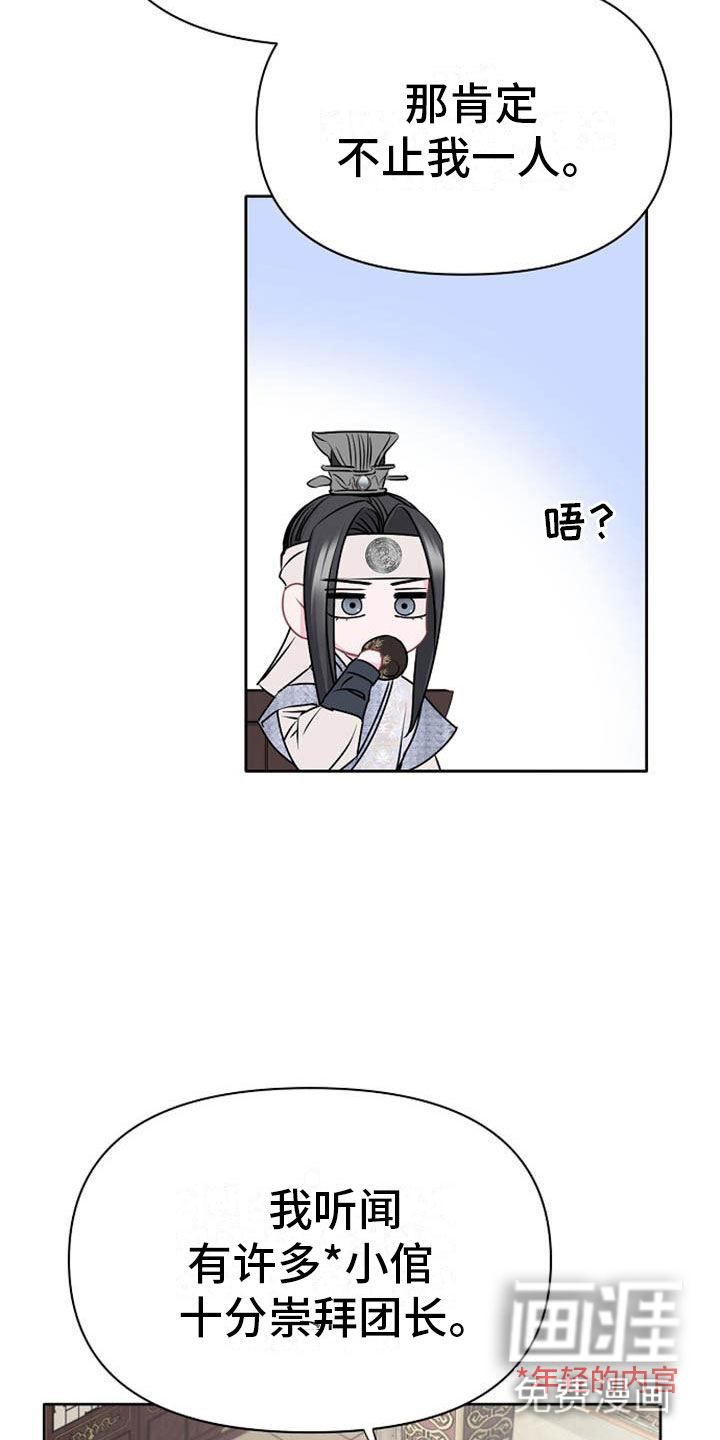 宫闱秘事第10话图