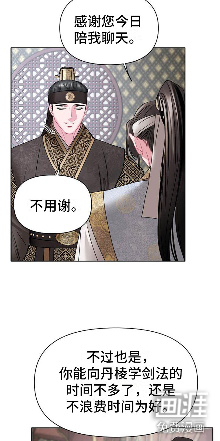 宫闱秘事第11话图