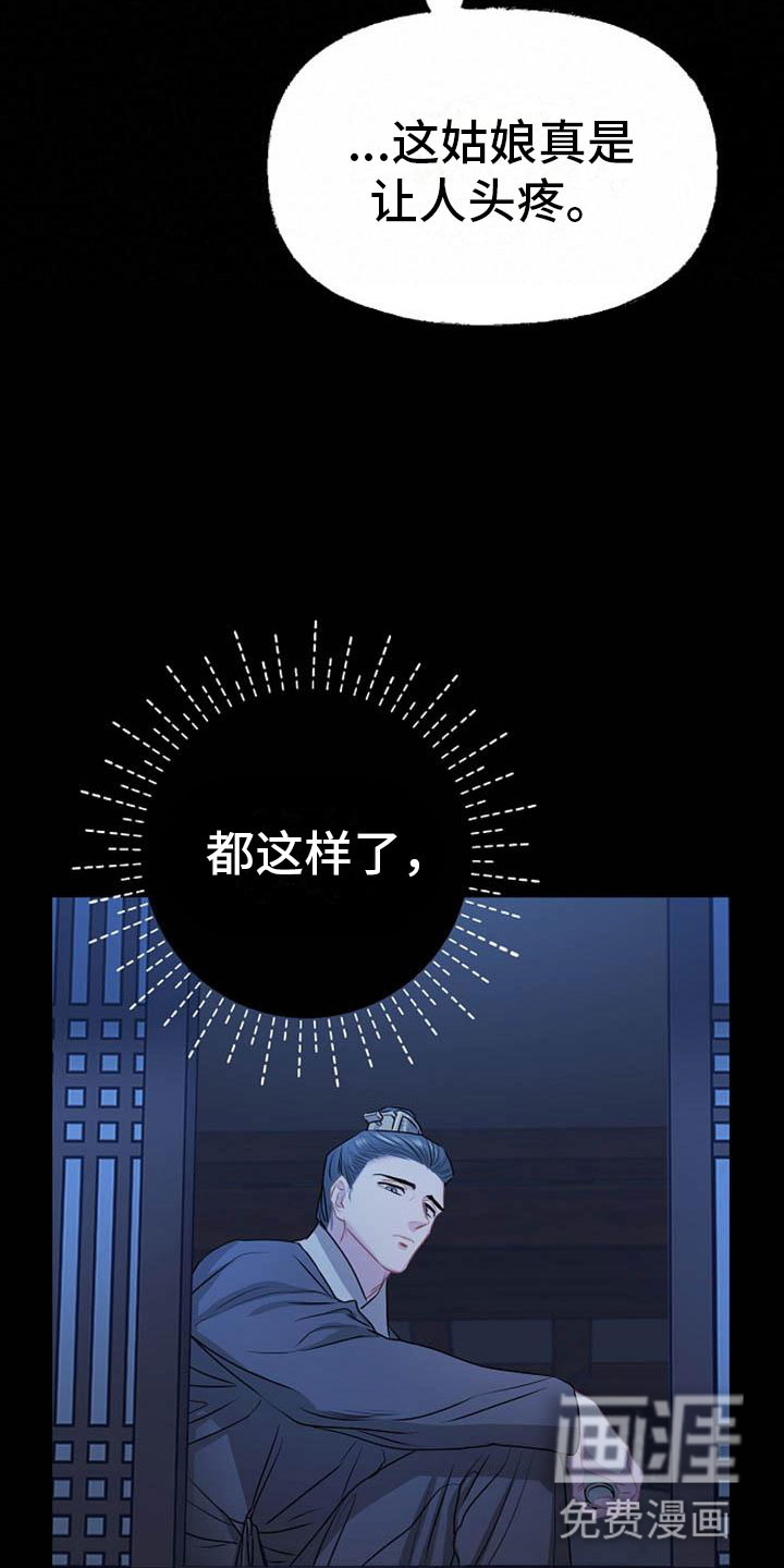 宫闱秘事第15话图