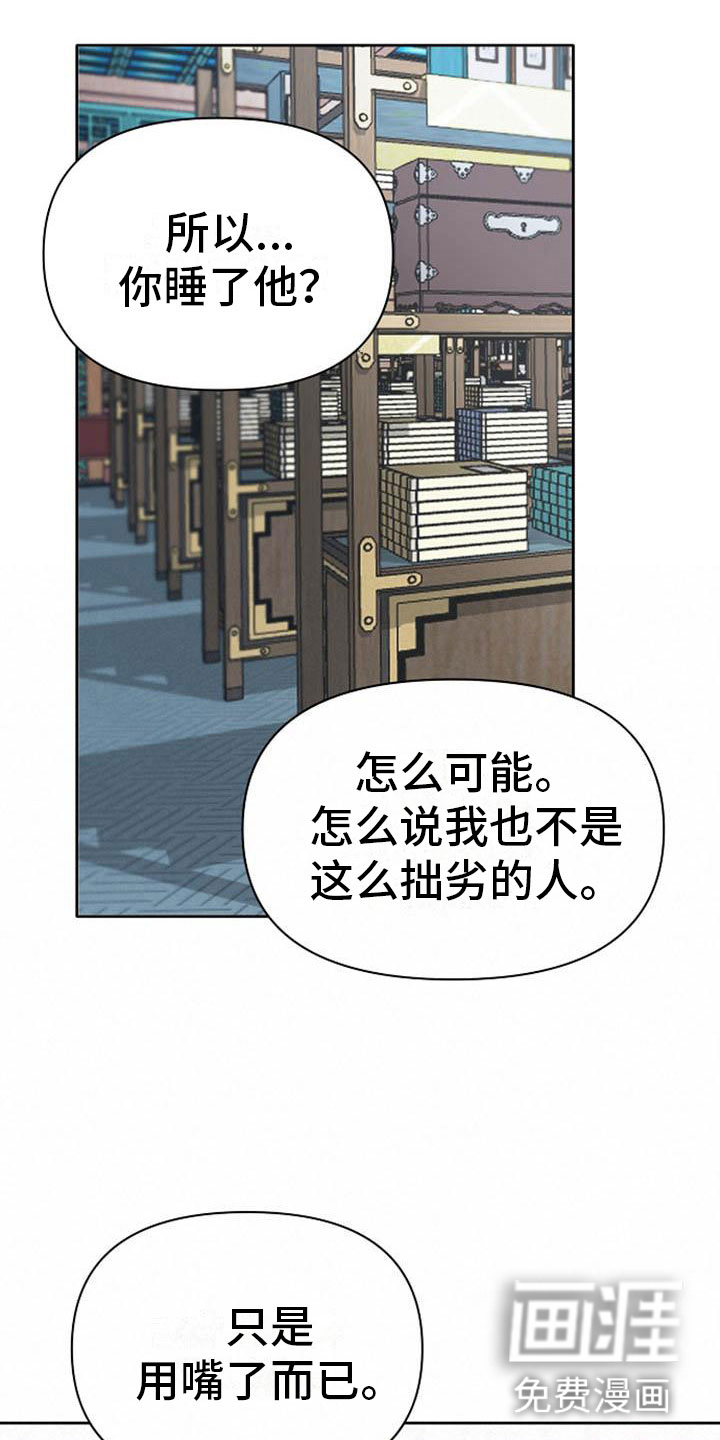 宫闱秘事第16话图