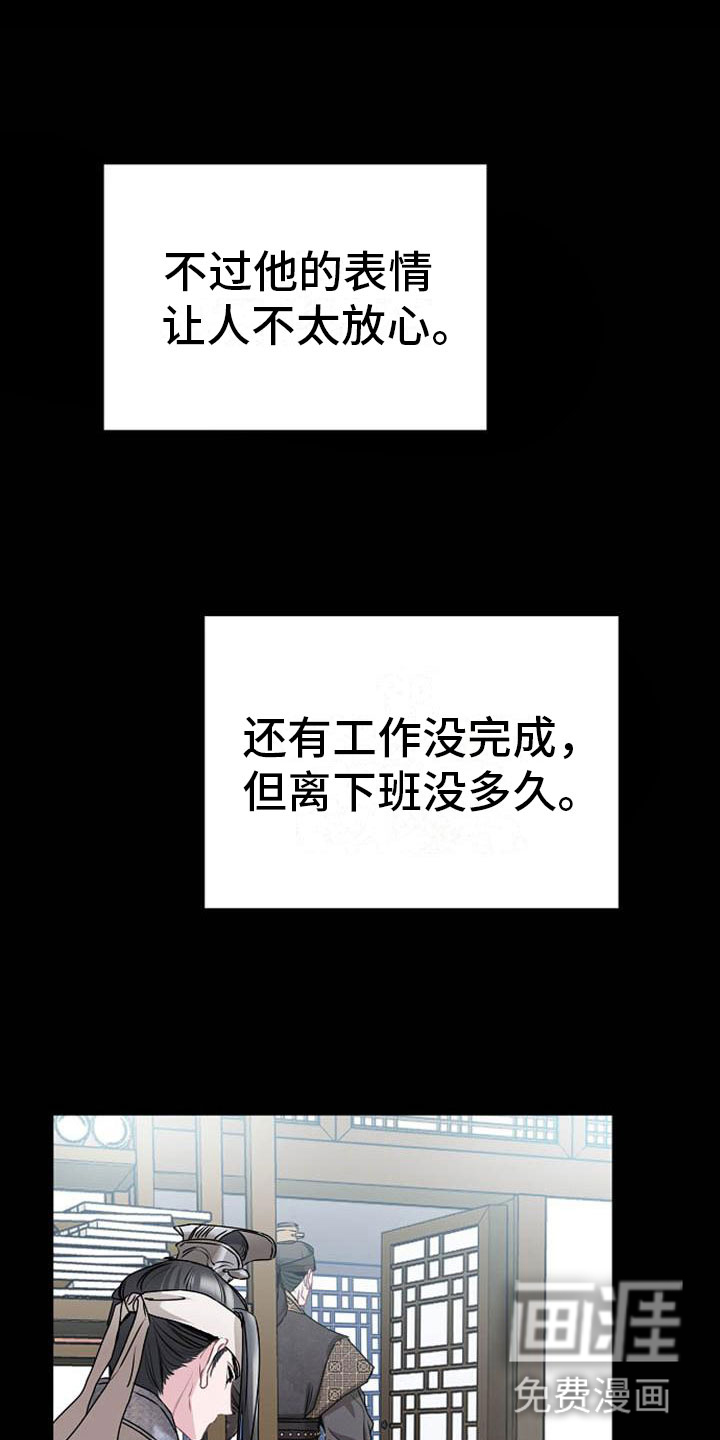 宫闱秘事第17话图