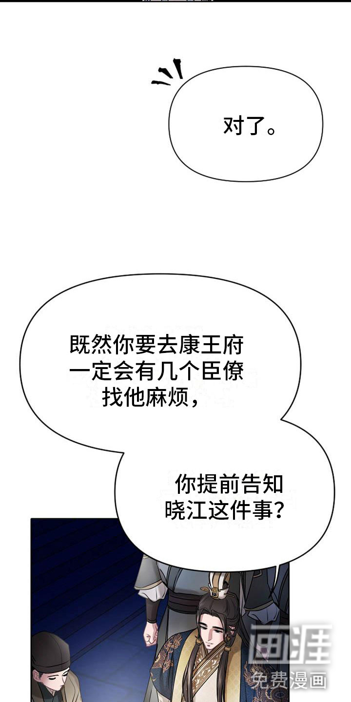 宫闱秘事第18话图