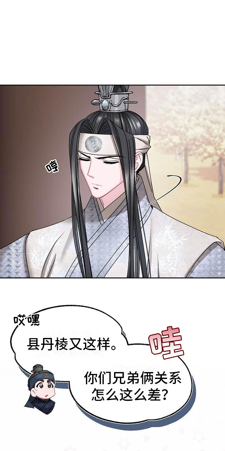 宫闱秘事第2话图