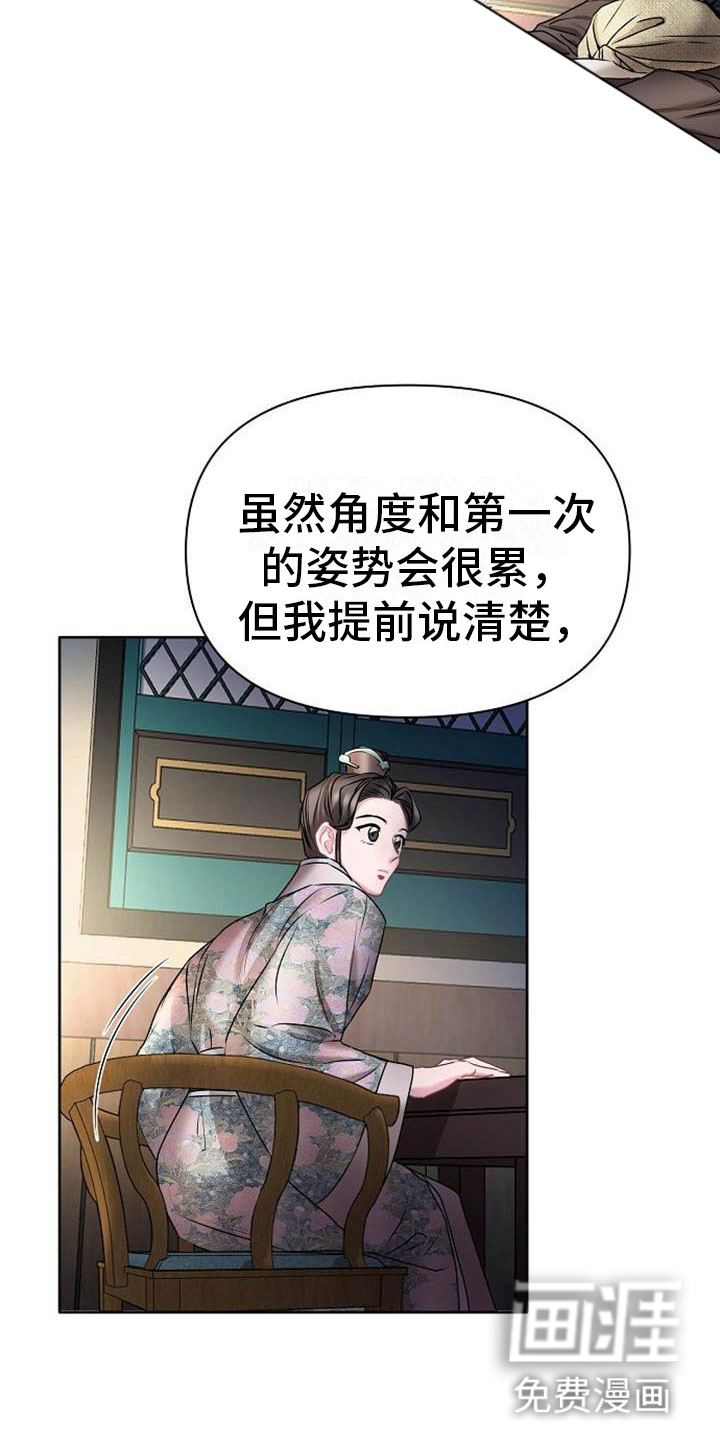 宫闱秘事第21话图