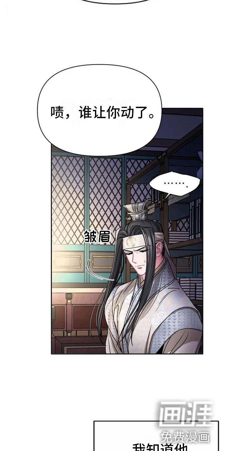 宫闱秘事第21话图