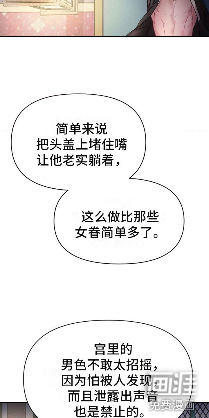 宫闱秘事第22话图