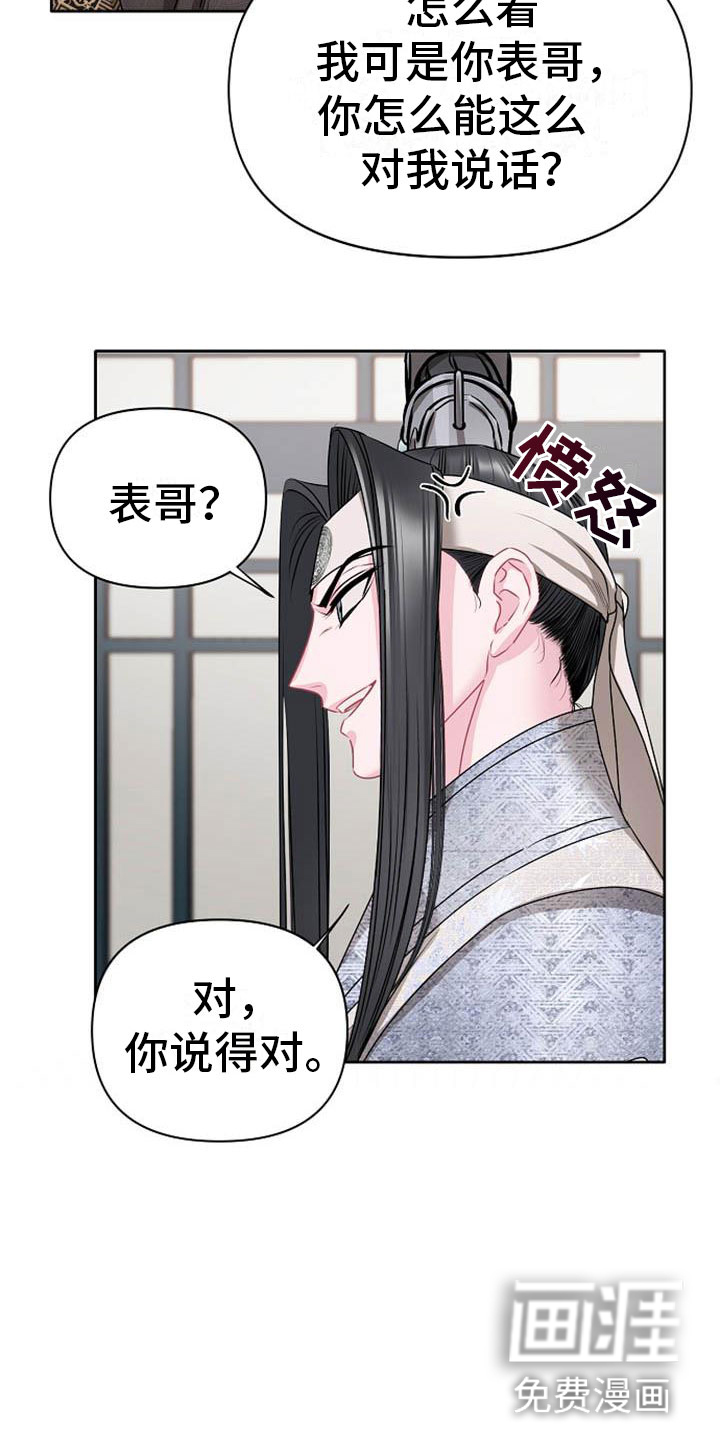 宫闱秘事第5话图