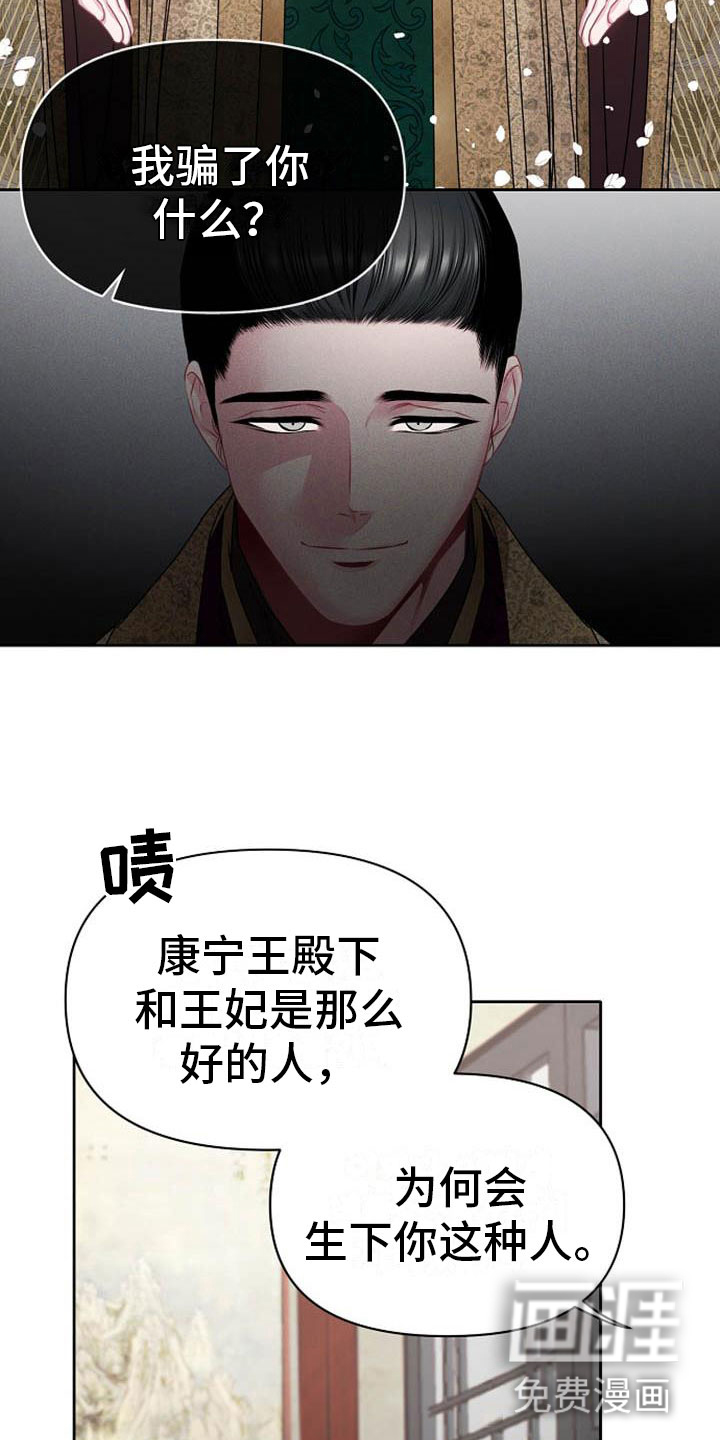 宫闱秘事第5话图