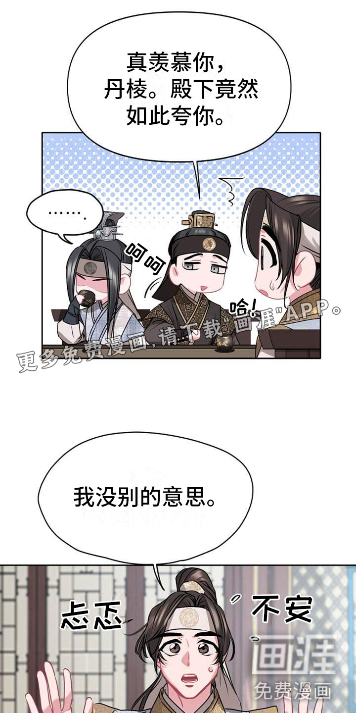 宫闱秘事第8话图