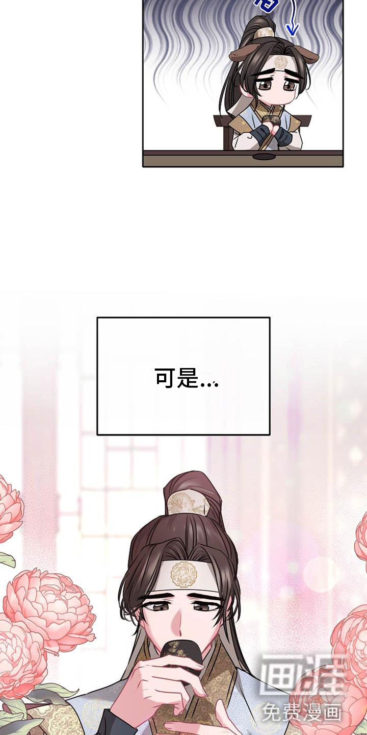 宫闱秘事第8话图