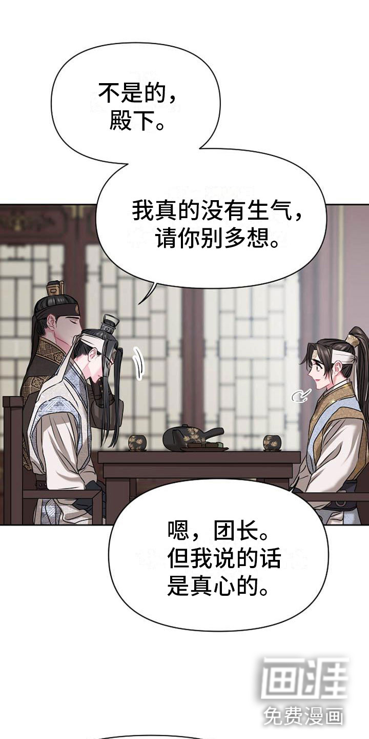 宫闱秘事第8话图