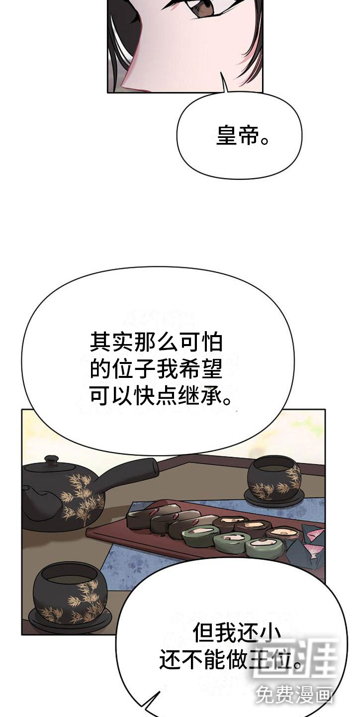 宫闱秘事第8话图