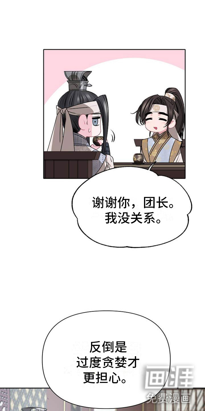 宫闱秘事第8话图