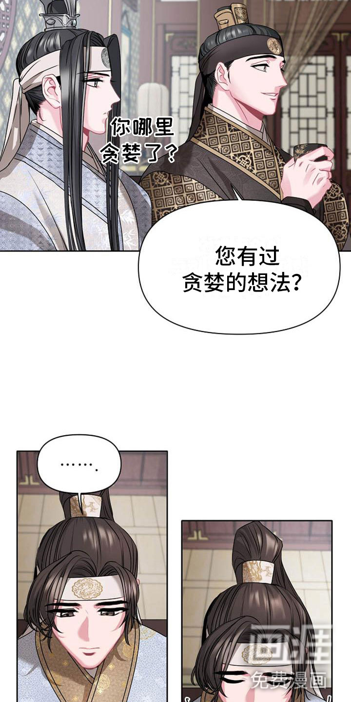 宫闱秘事第8话图