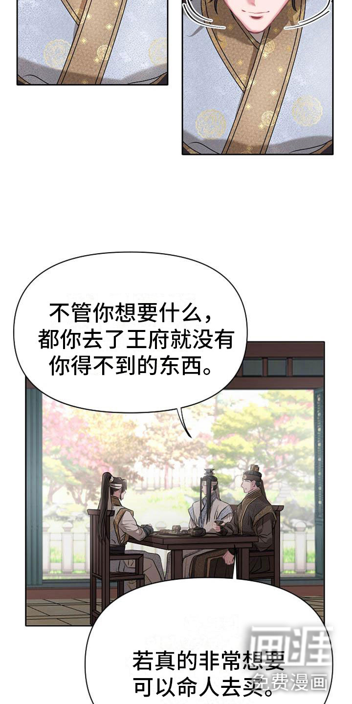 宫闱秘事第8话图