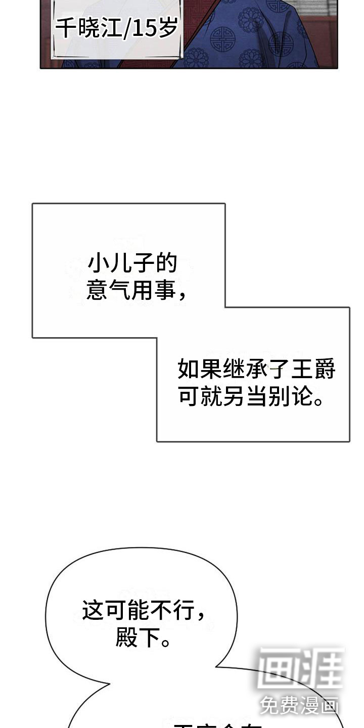 宫闱秘事第8话图