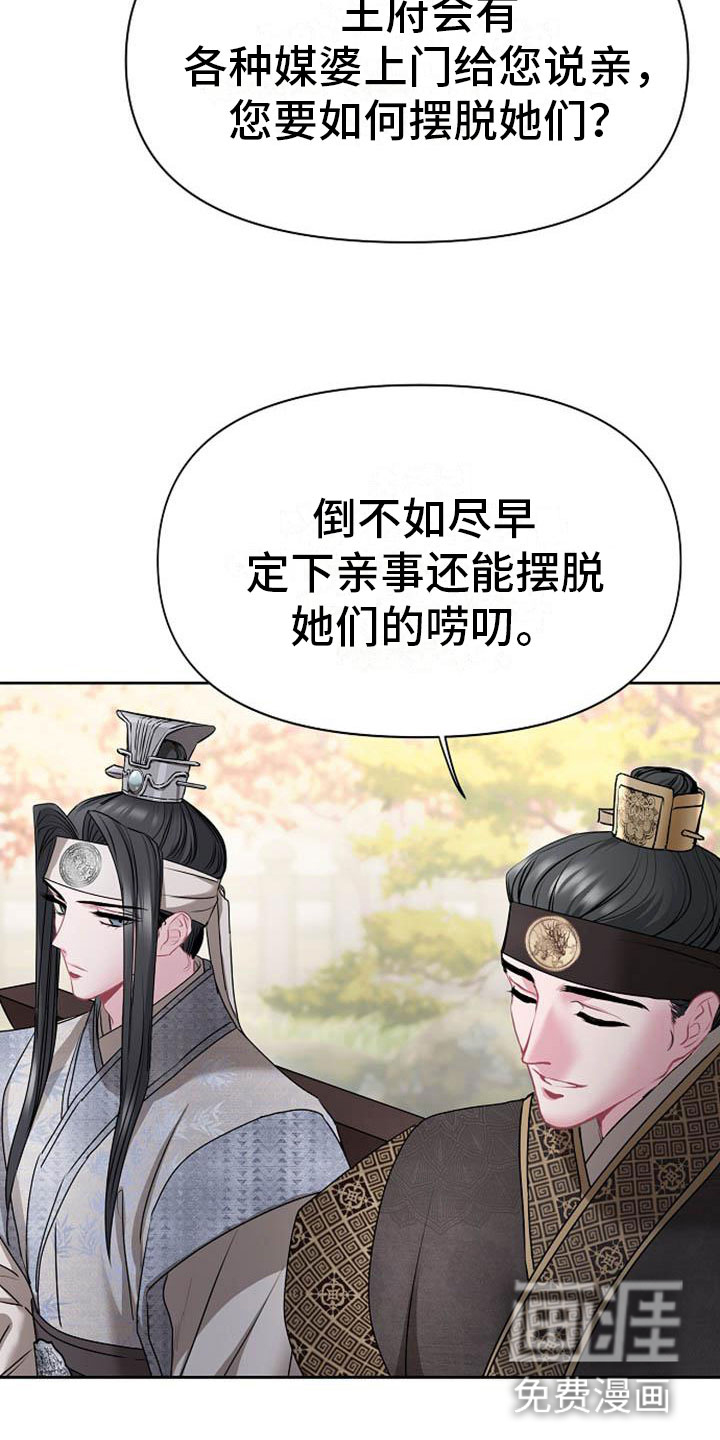 宫闱秘事第8话图
