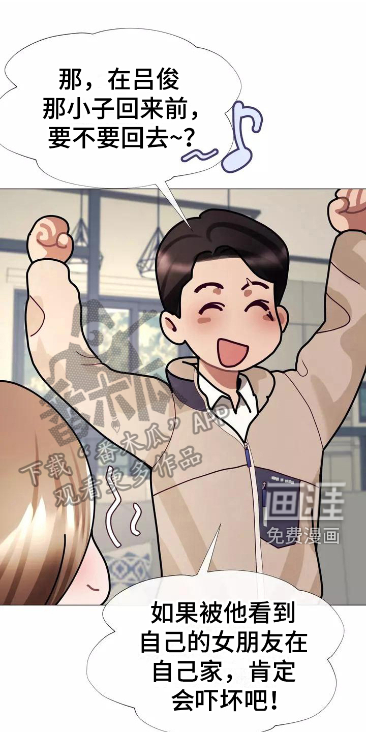 哥哥的家人第11话图