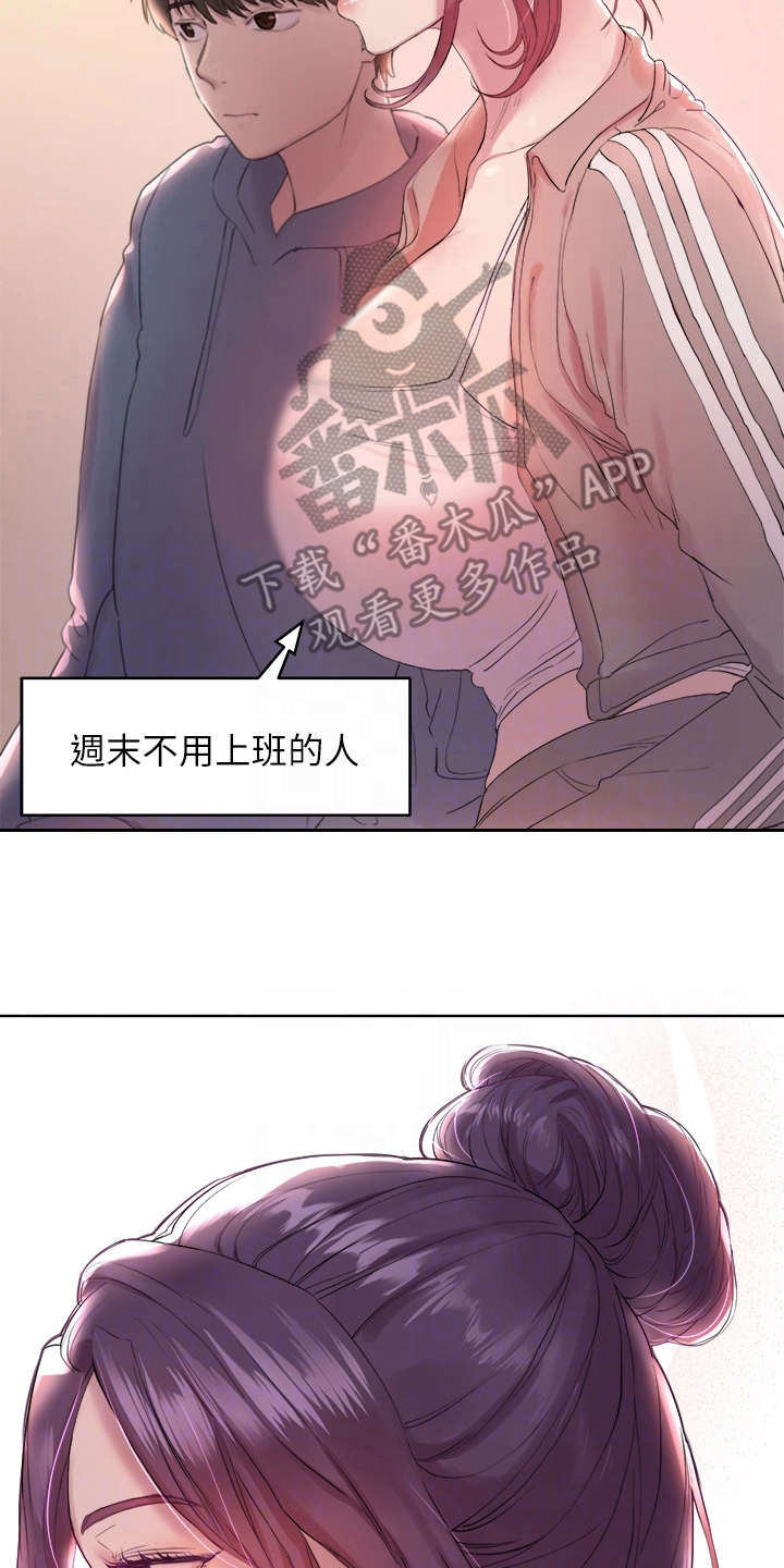 公考教导第11话图