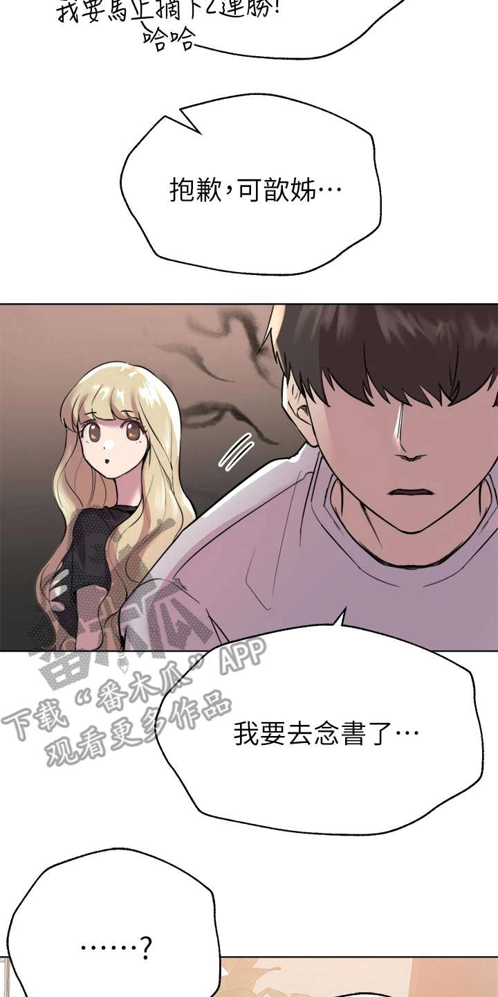 公考教导第16话图