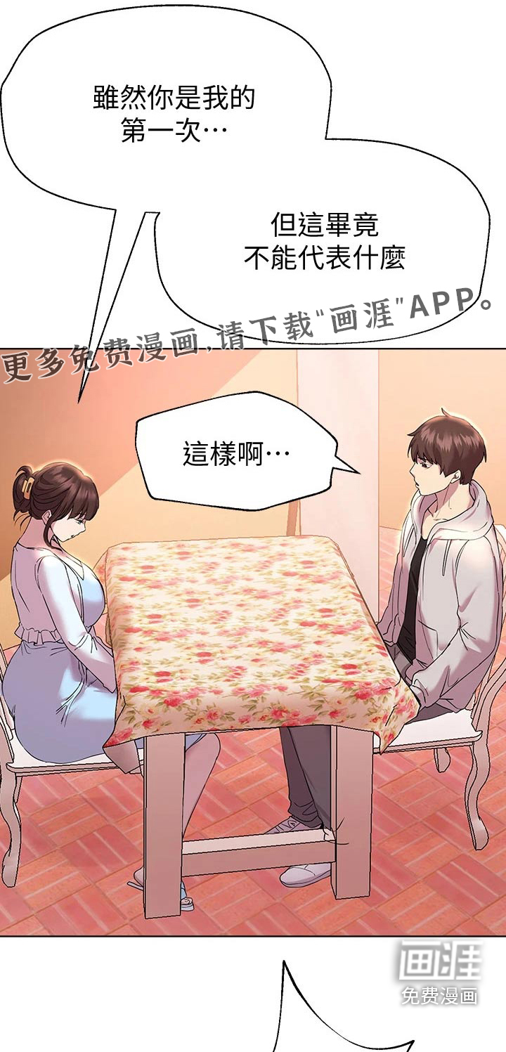 公考教导第44话图