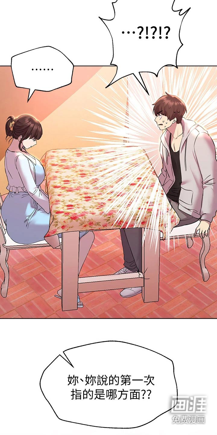 公考教导第44话图