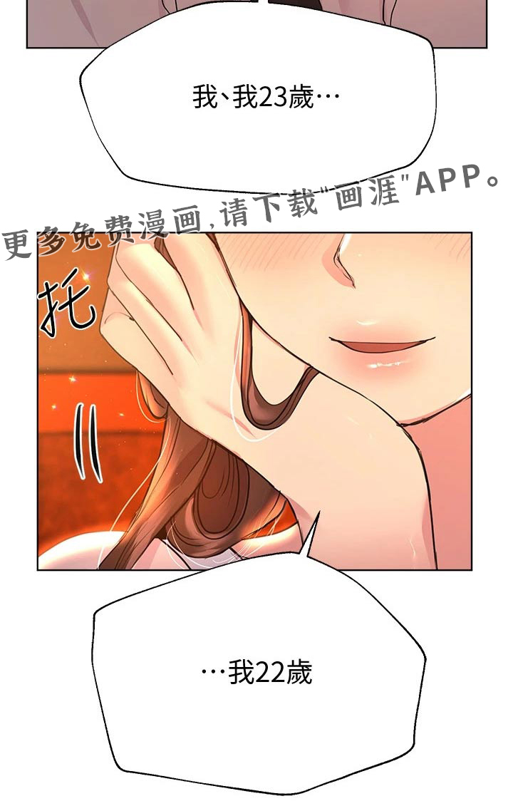 公考教导第45话图