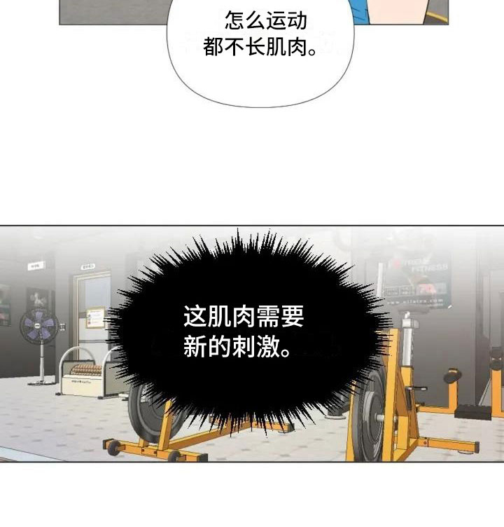 怪人健身第1话图