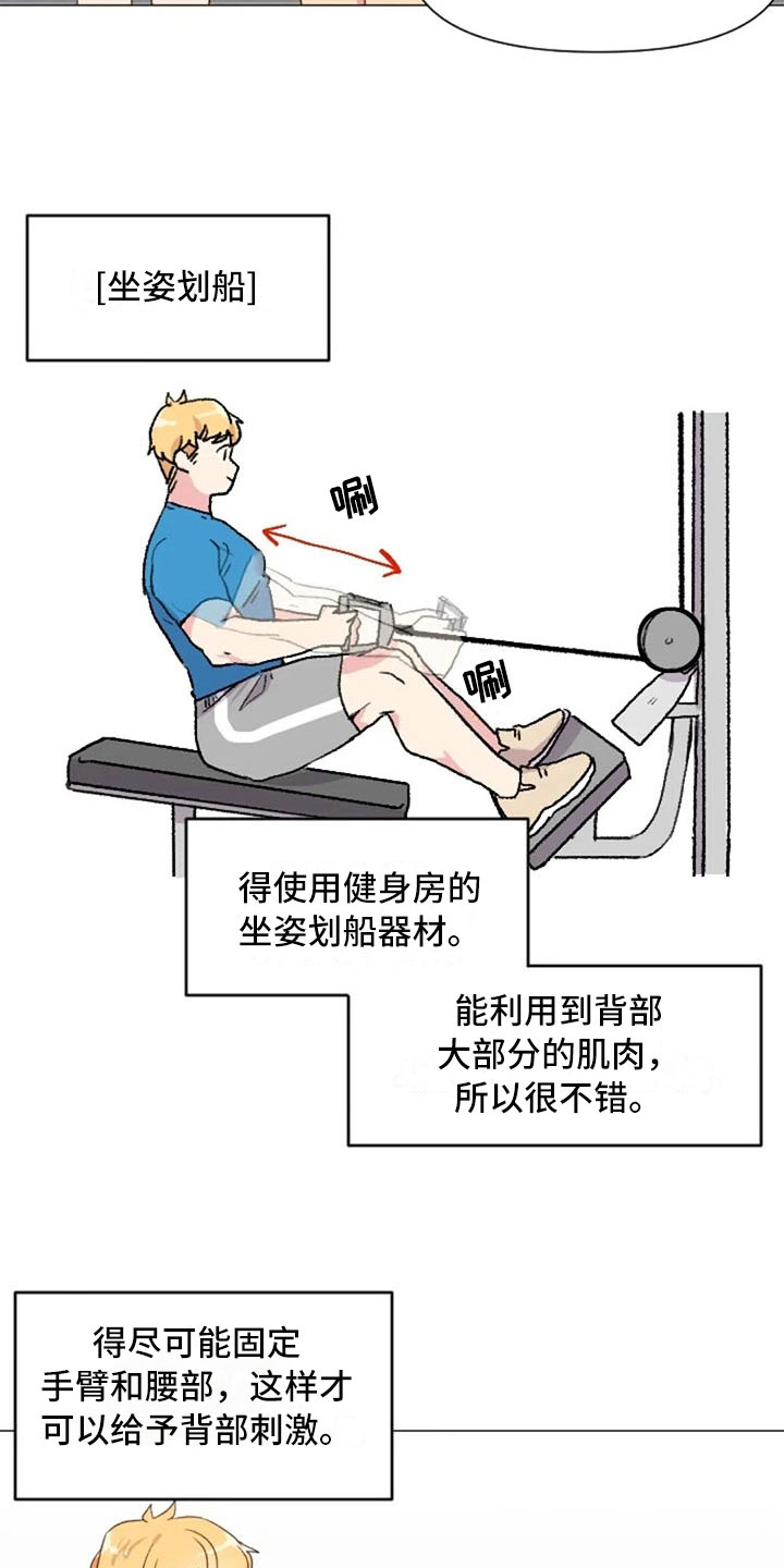 怪人健身第16话图