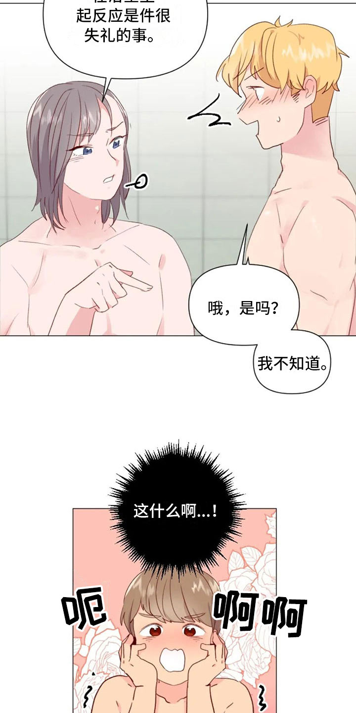 怪人健身第18话图