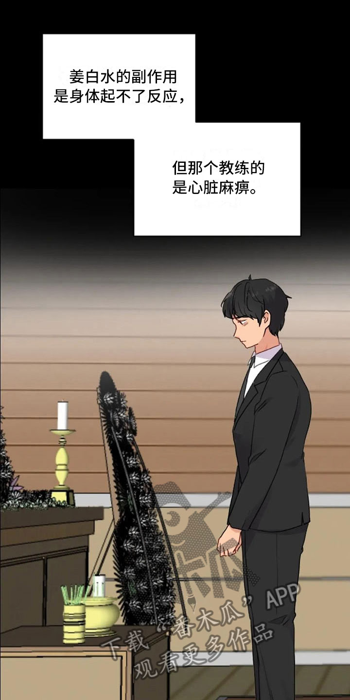 怪人健身第23话图