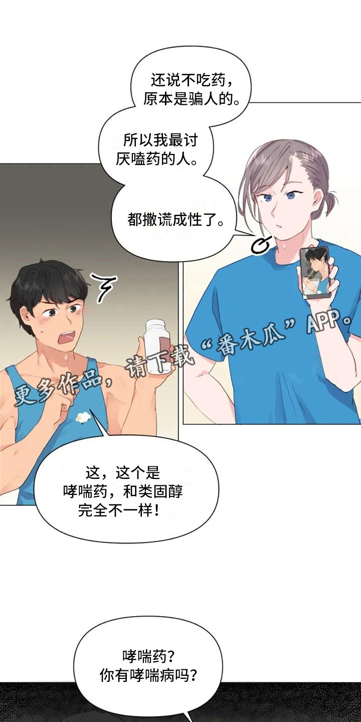 怪人健身第26话图