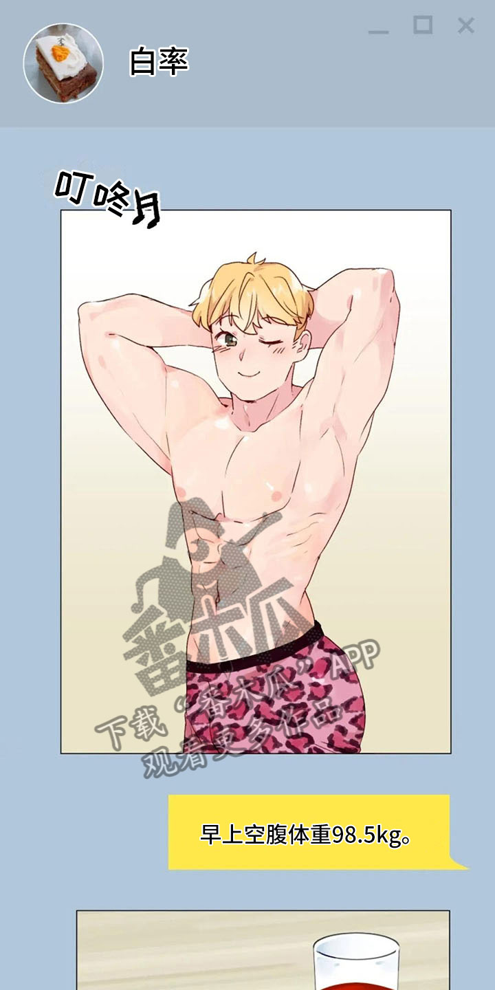 怪人健身第30话图