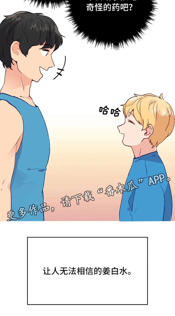 怪人健身第37话图