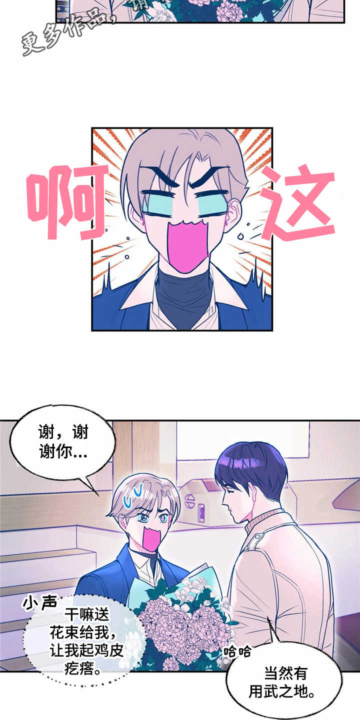 高能研究所第14话图