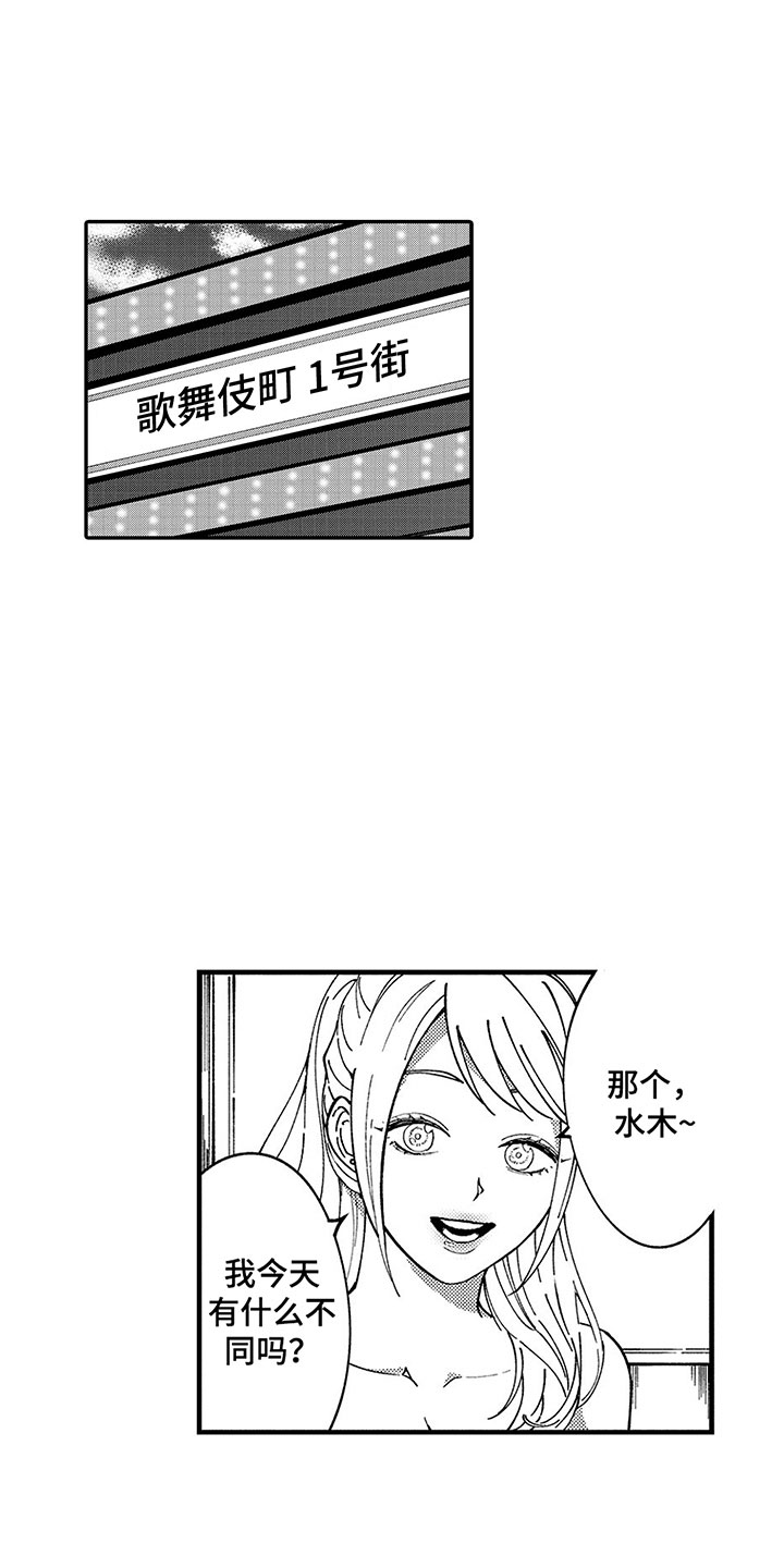 歌舞伎之旅第1话图