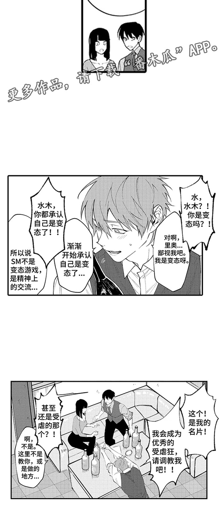 歌舞伎之旅第8话图