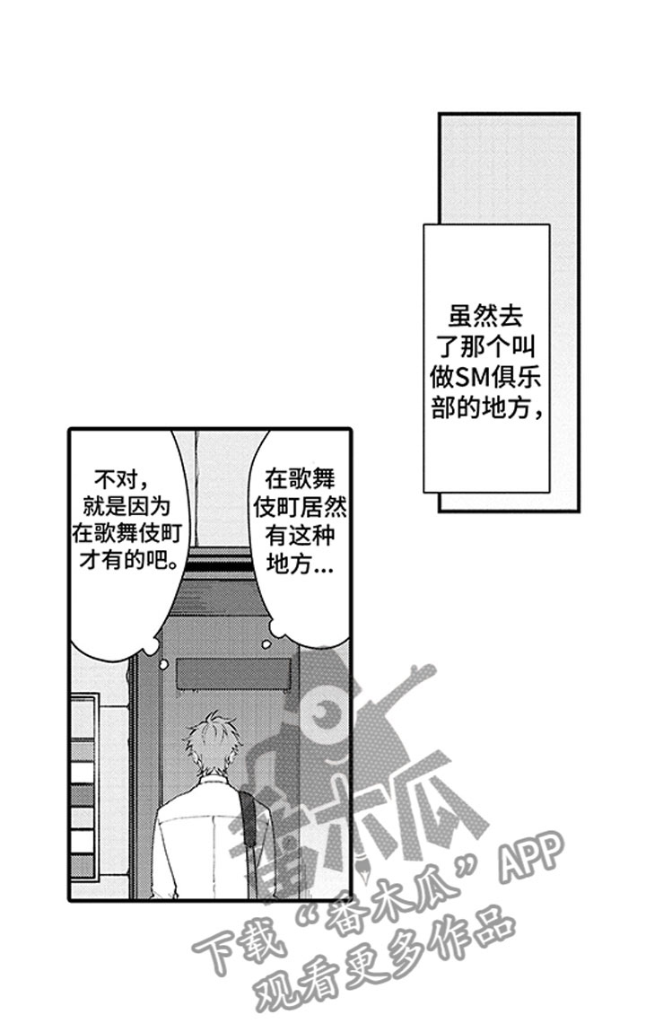 歌舞伎之旅第9话图