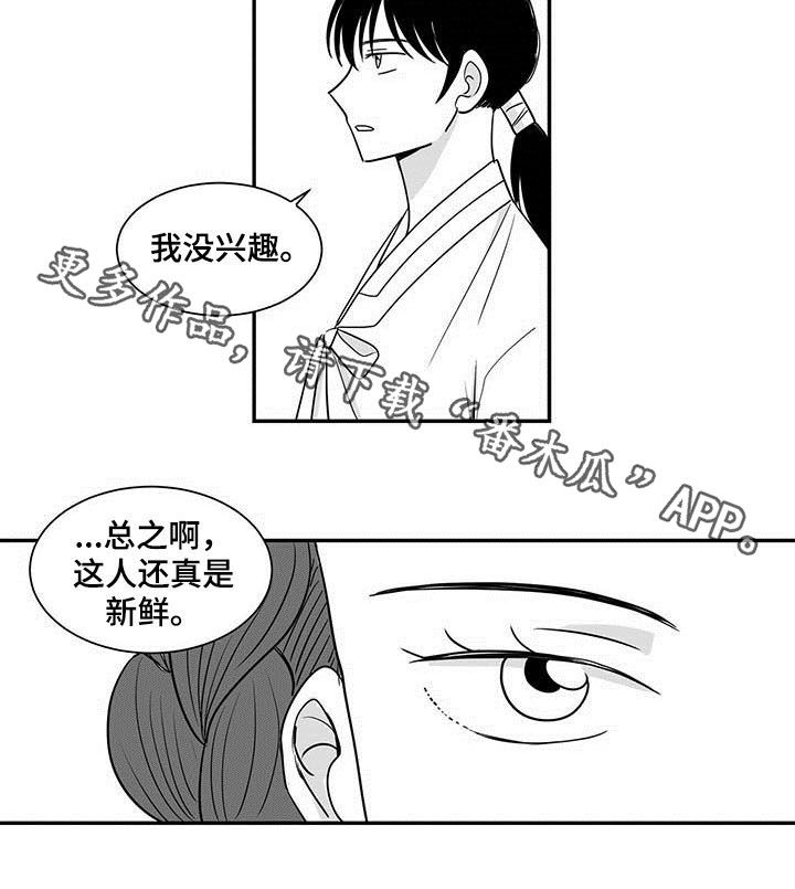 贵族新生第18话图