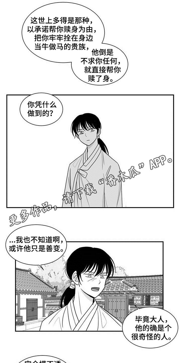 贵族新生第19话图