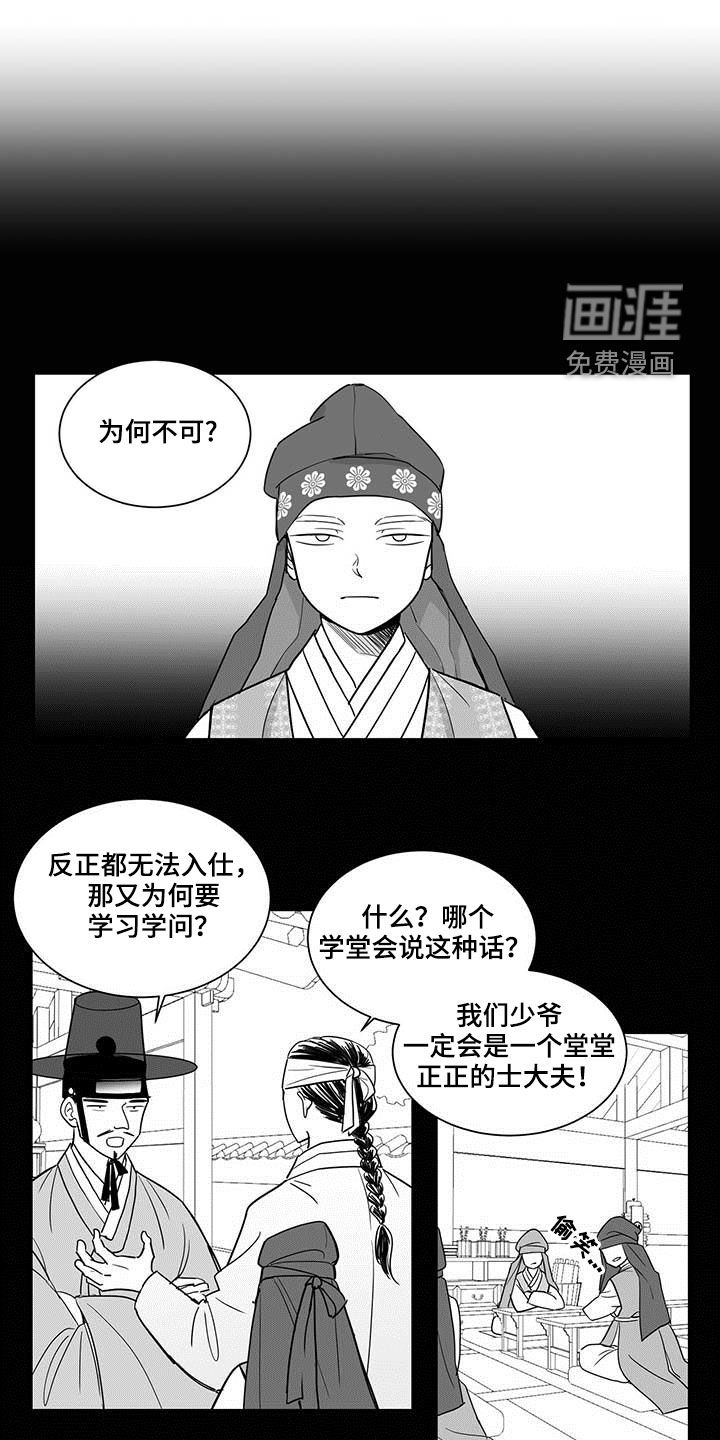 贵族新生第30话图