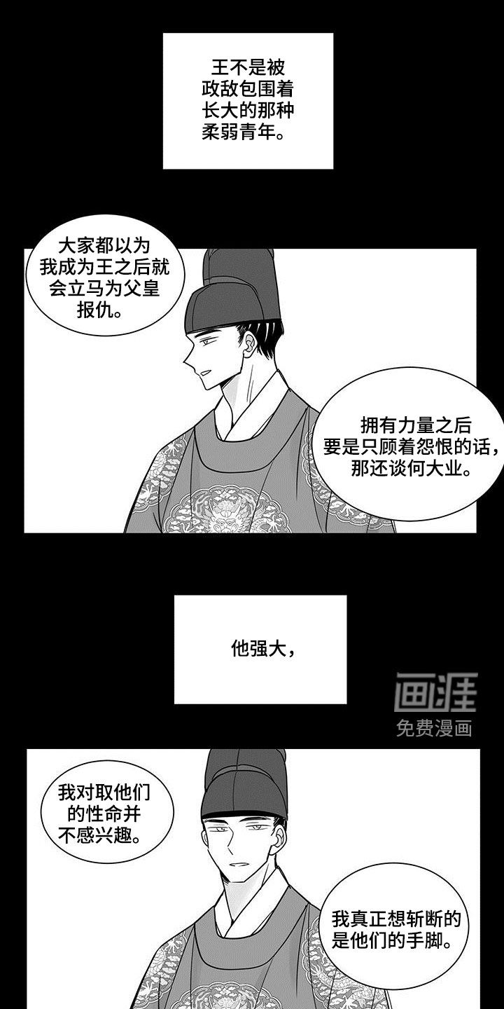 贵族新生第32话图