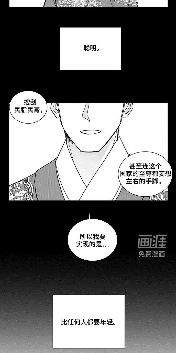 贵族新生第32话图