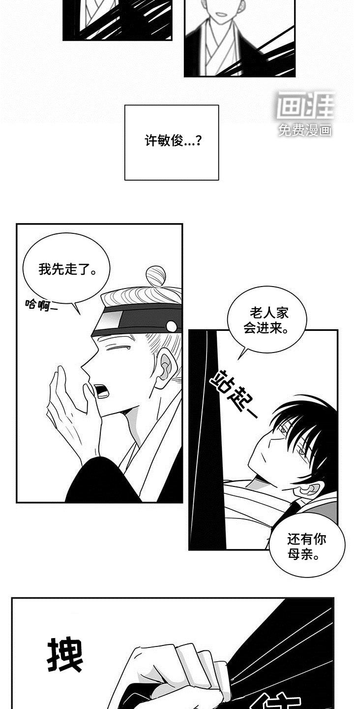 贵族新生第37话图