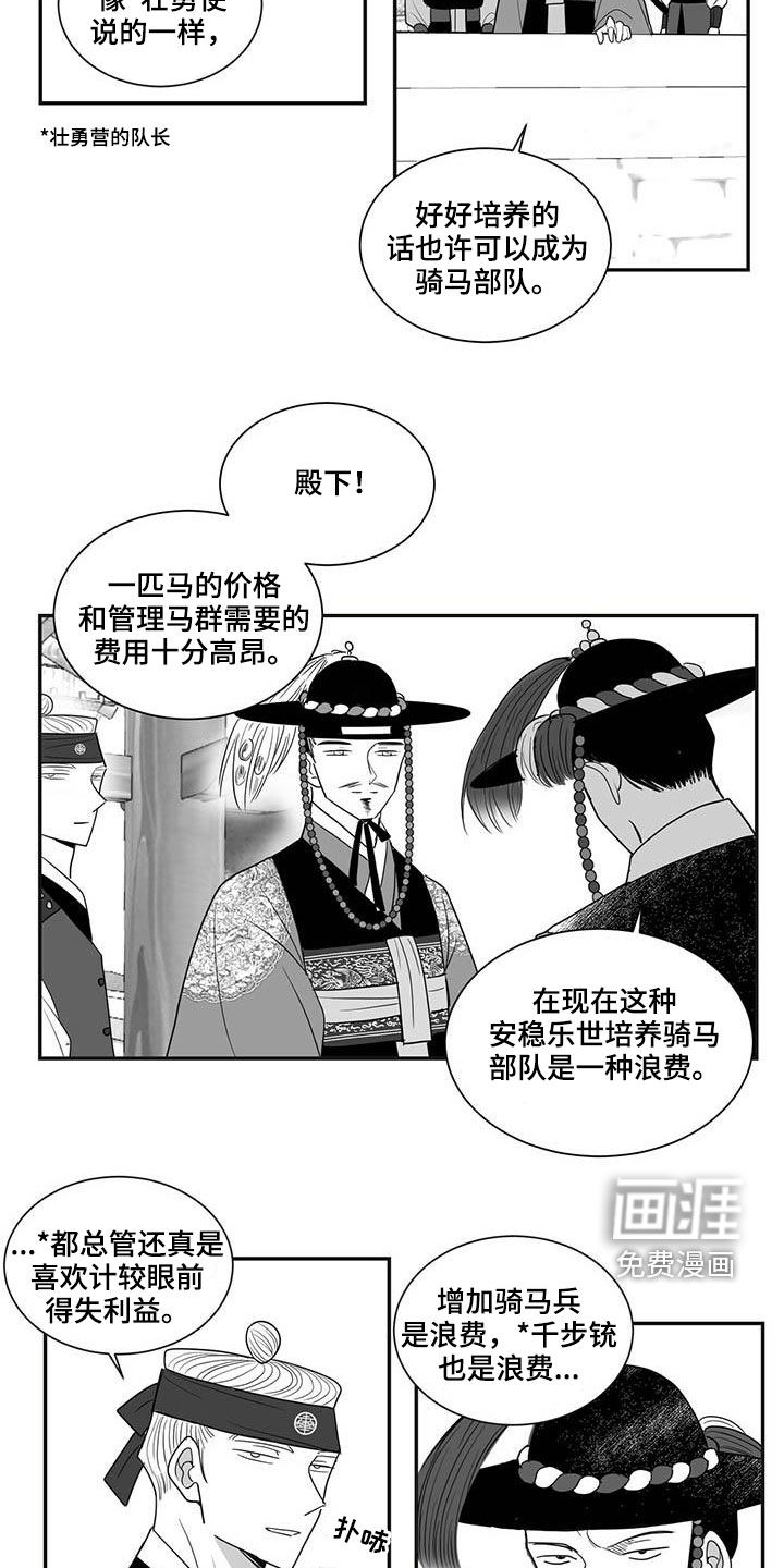 贵族新生第38话图