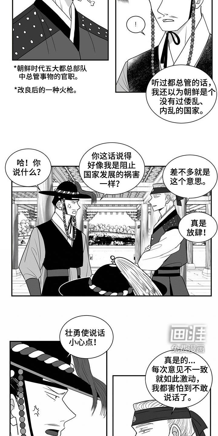 贵族新生第38话图