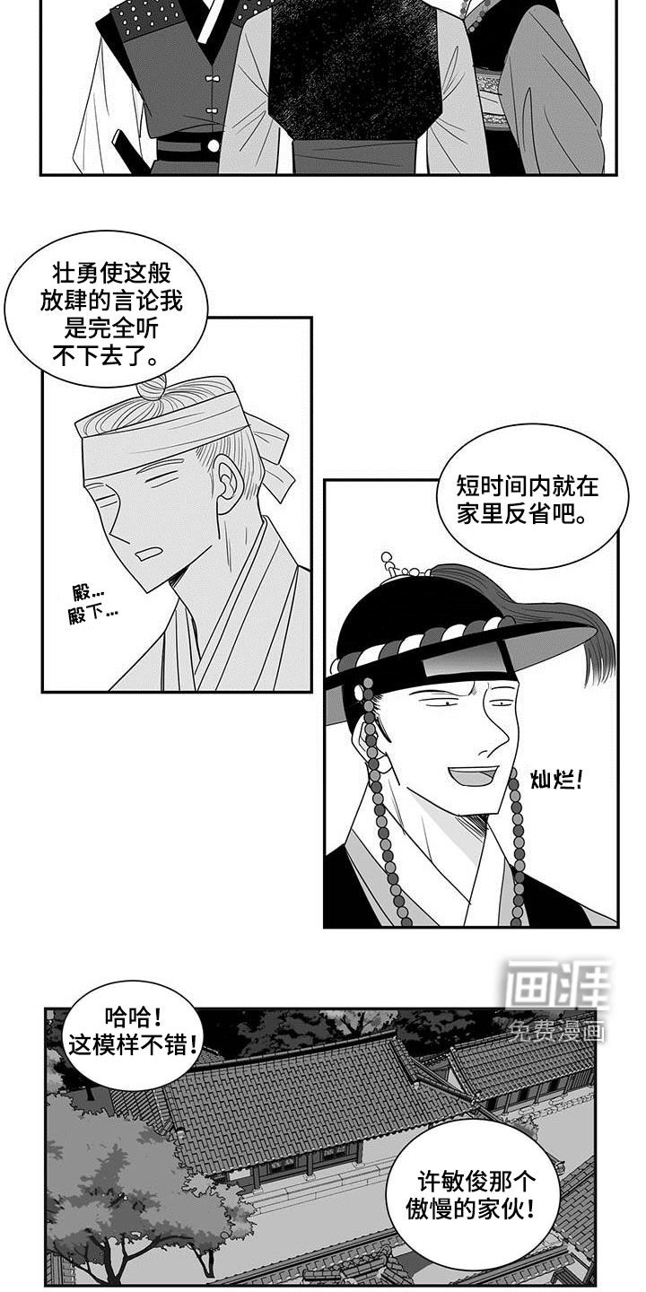 贵族新生第38话图